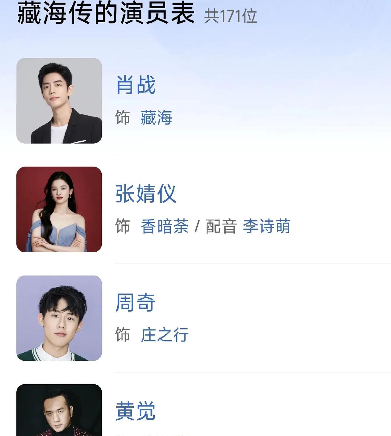 怪不得我老感觉藏海的声音有点出戏，原来真的是肖战自己配的音！肖战的声音，我不否