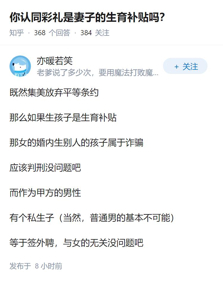 你认同彩礼是妻子的生育补贴吗?