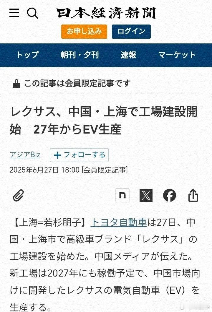 日经新闻:丰田在华首建雷克萨斯电动车工厂预计2027年投产日经新