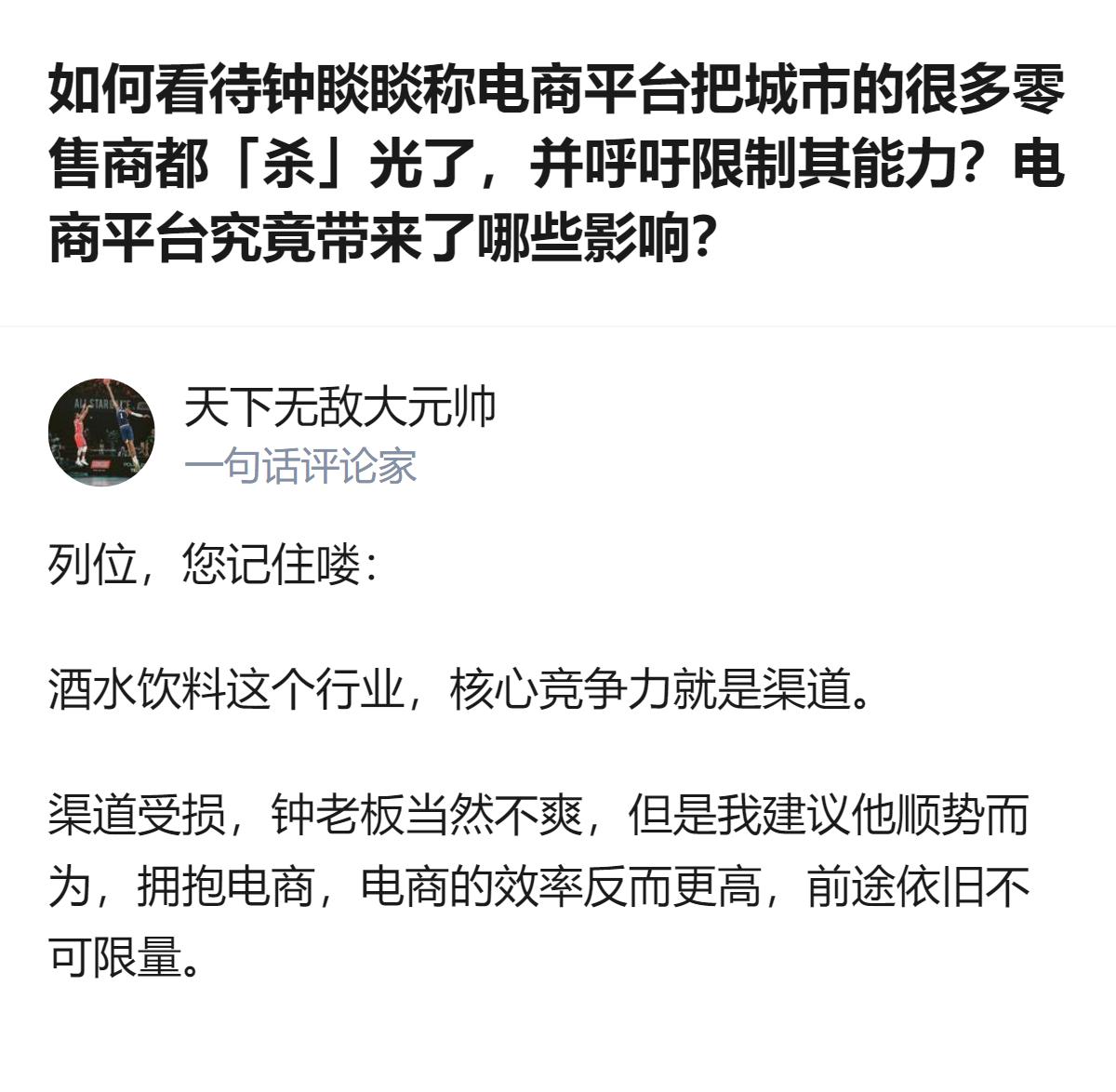 最狠的是钟睒睒说电商搞的是“板上钉钉的中间商”，换个帽子就敢叫自己技术平台，赚着