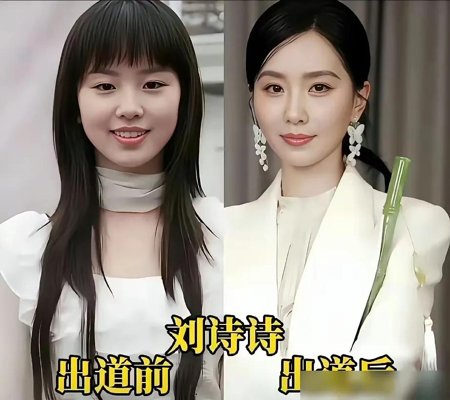 她们出道后明艳不少。刘诗诗出道前素人时期照片,跟现在相差挺大的,不得不说真是红