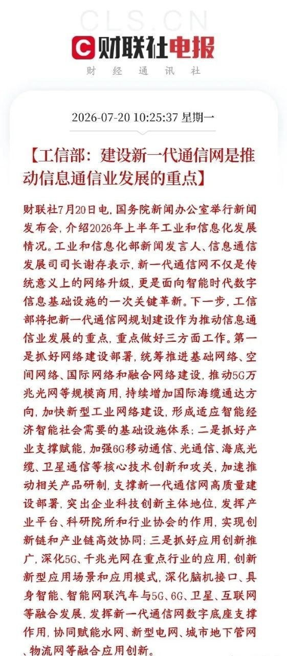 A股盘中科技股，光通信板块突发利好，科技股反弹拉升工信部icon今天明确定调：国