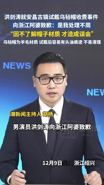 谁能想到当年《炊事班的故事》里总煮热乎饭的胖洪，会因为一顶乌毡帽专门给浙江阿婆道