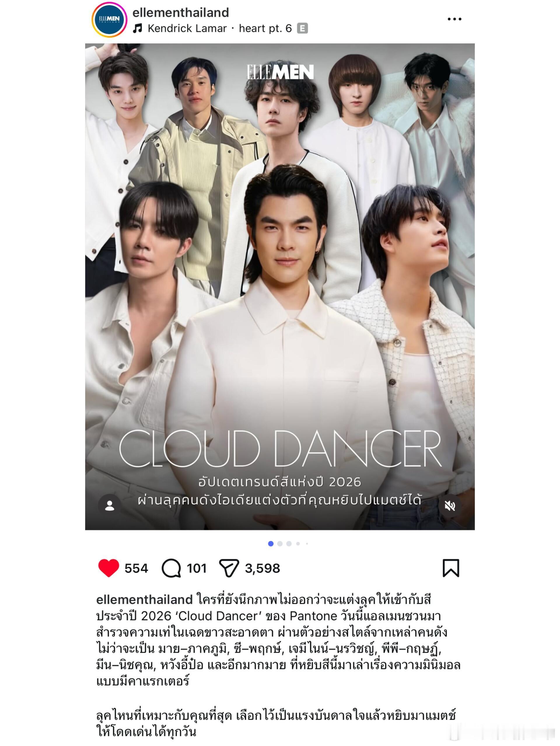 王一博他泰还是这么爱王一博ELLEMEN泰国评选：2026CloudDanc