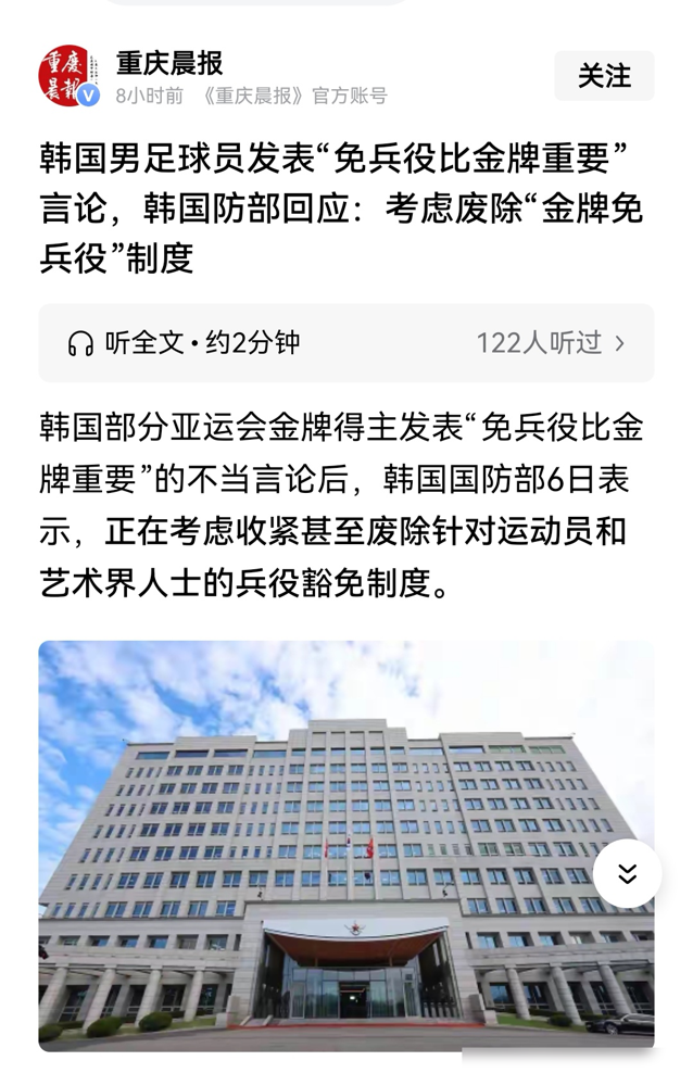 孙兴慜拿金牌跪在地上哭，真不是爱国，是算过账的，免了21个月兵役，等于多赚好几千万。韩国兵役法写得明