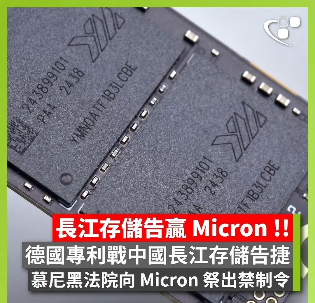 德国专利战中国长江存储告捷向美光祭出禁令。外媒报道，德国慕尼黑第一地方法院（Mu