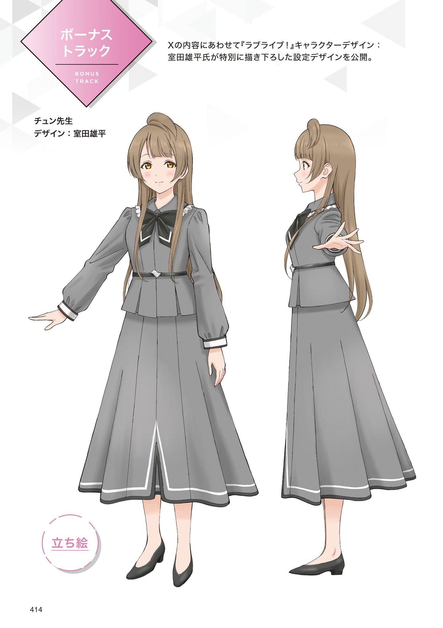 LoveLive!新作中登场的大人（老师）南小鸟酱（32岁）！​​​