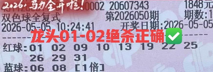 你们还不信，龙头01-02是不是没开出，一般遇到这种情况，直接当成杀号即可，更本