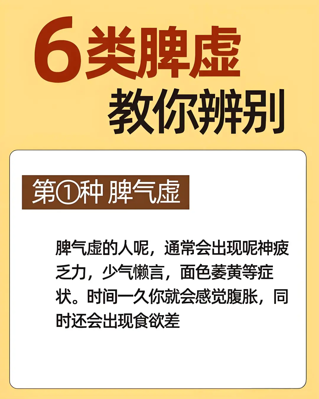 6类脾虚教你辨别！