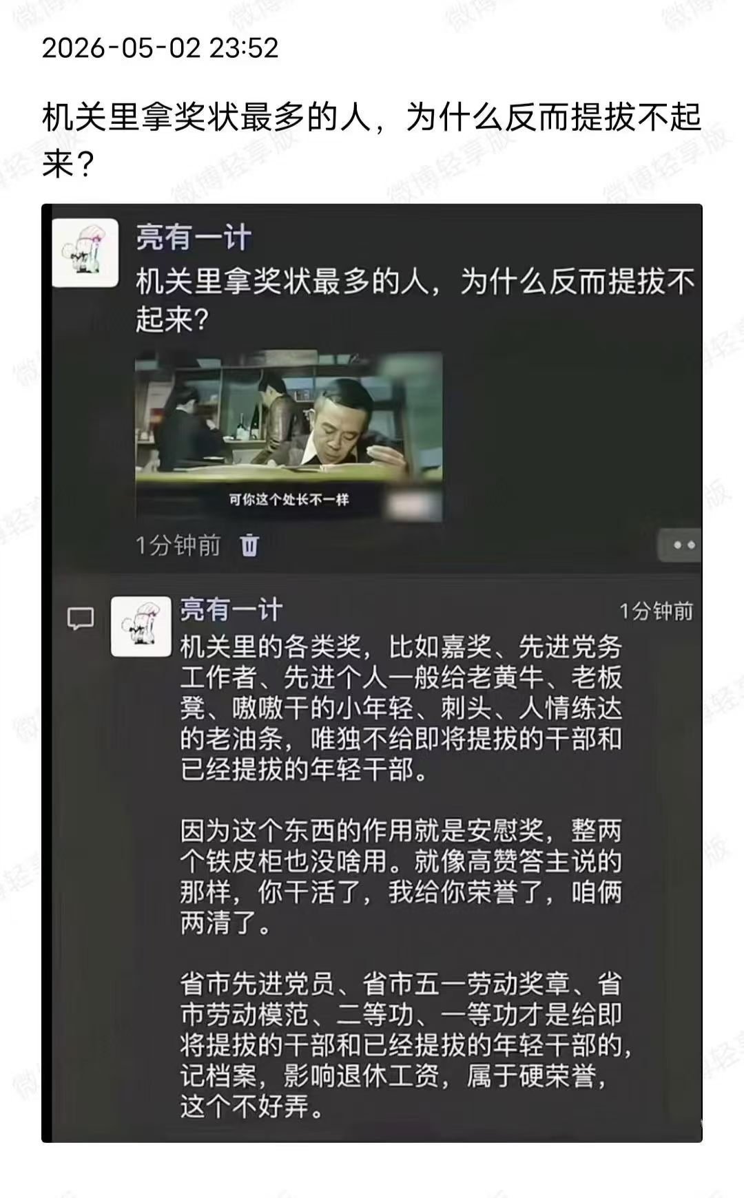 看图说话【机关里拿奖状最多的人，为什么反而提拔不起来？】
