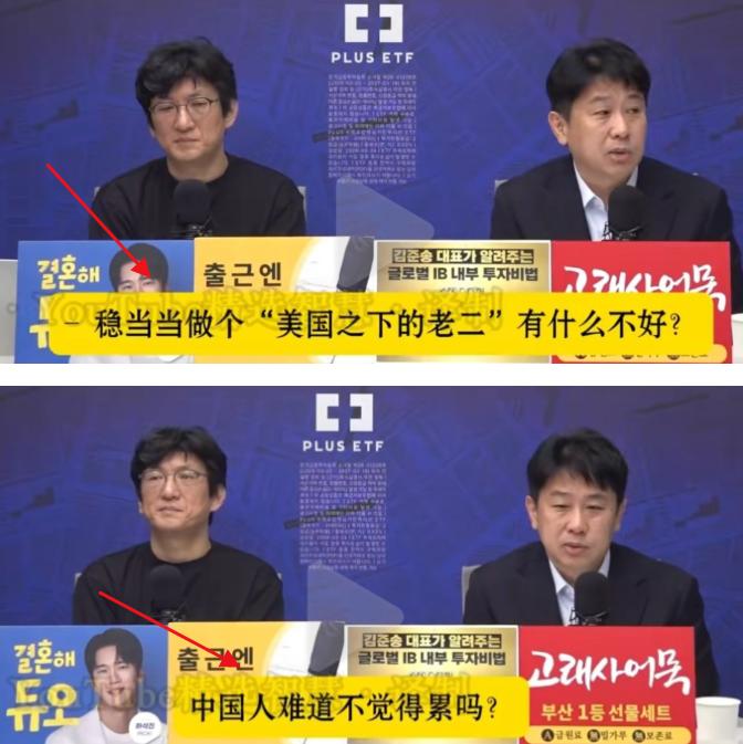 韩国主持人灵魂拷问：“中国安安心心当个世界老二不好吗？干嘛一定要拼命追赶美国，中