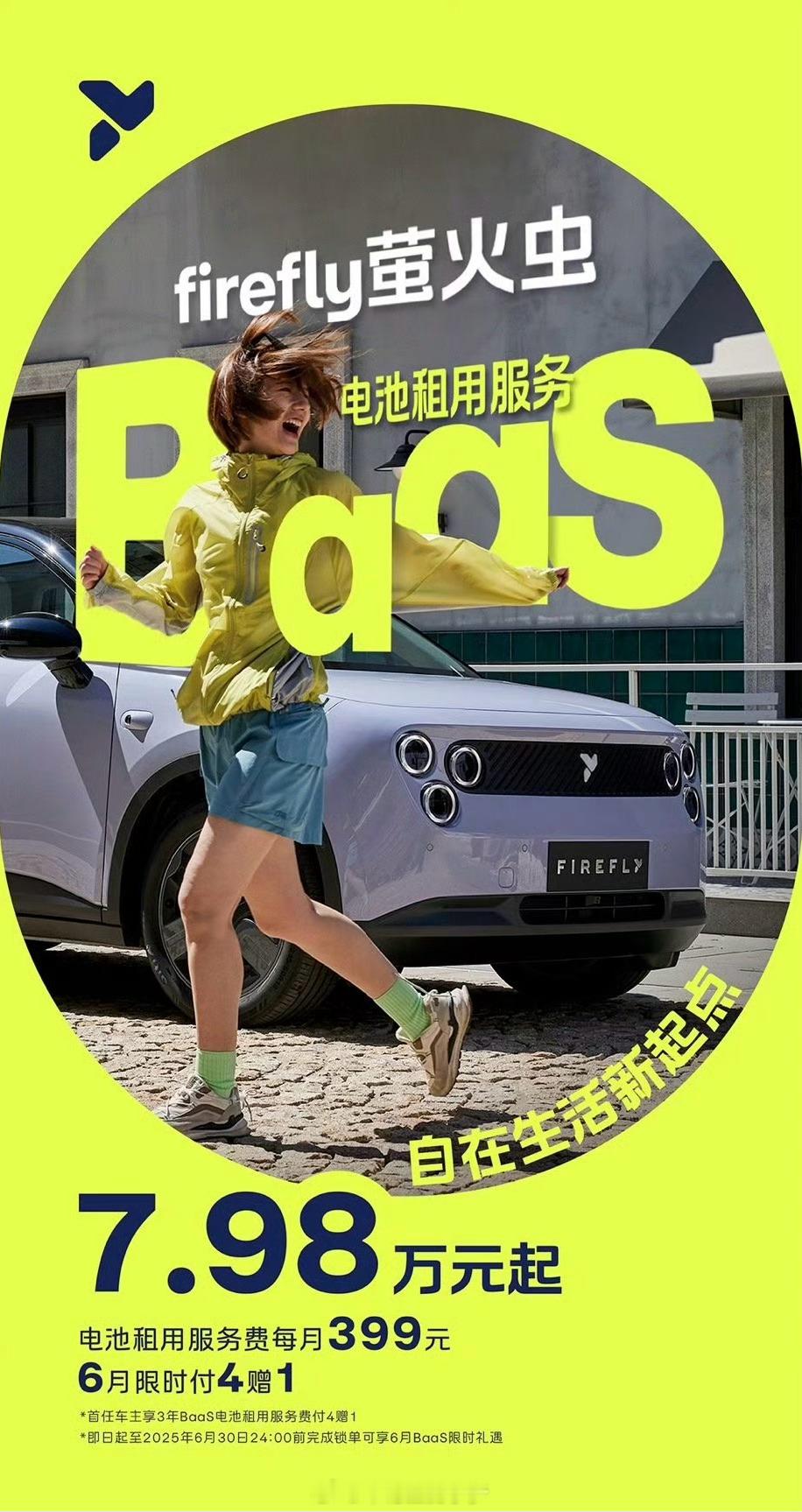 蔚来萤火虫7.98万起看到萤火虫用BaaS方案把价格打到7.98万，第一反应是