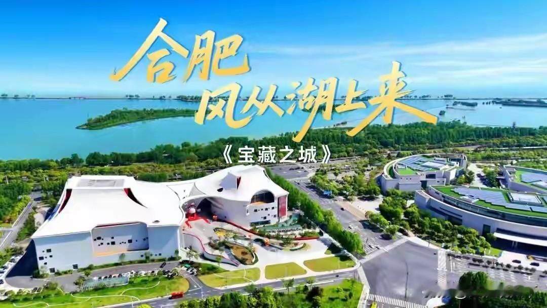 合肥打破了“事不过三”的民间说法，风投之城的气质就是与众不同2026年7月的最