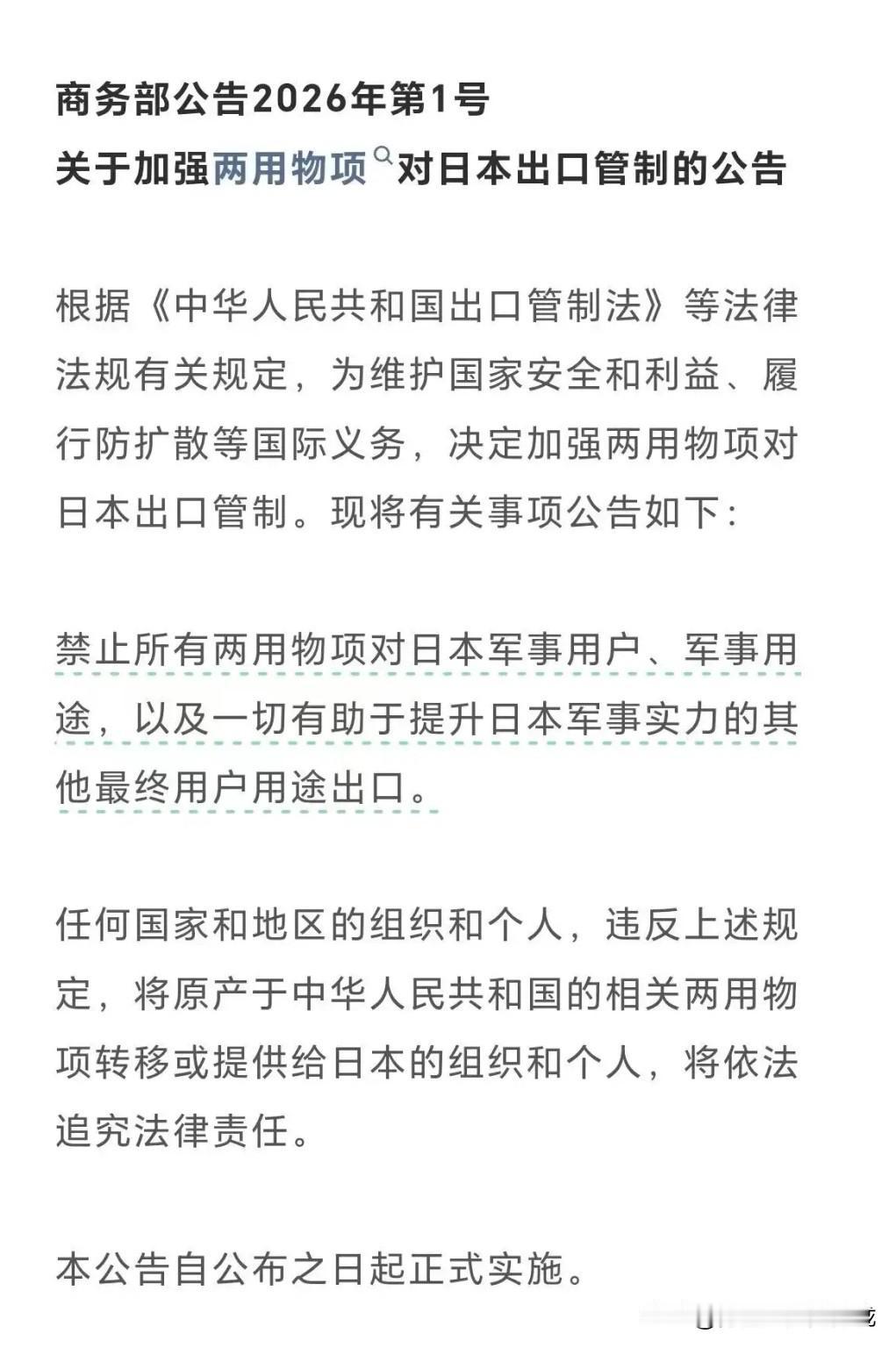 这次对日本的制裁，性质已经非常不一般了。我的直观感受只有一句话：中方已经在心