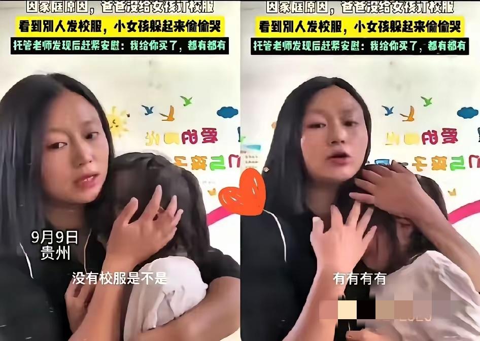 贵州女孩领校服时落泪，老师悄悄递来两套，这一幕暖哭网友贵州一所学校分发新校