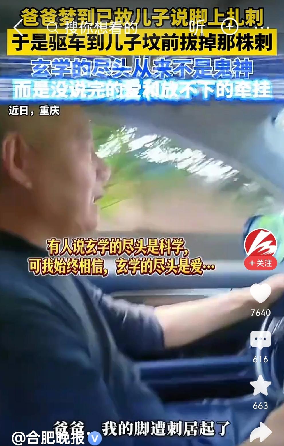 父亲来墓前拔刺清明前夕，儿子给父亲托梦：爸爸，我的脚被扎了。爸爸不放心，带