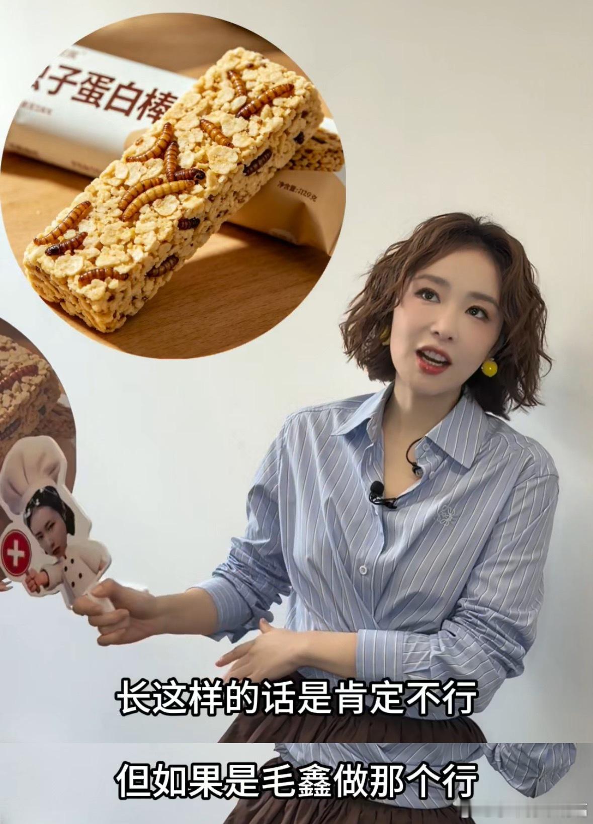 高叶推荐虫子给周冬雨辛芷蕾倪妮百厨大战高叶姐这也太敢了！虫子蛋白棒长那样绝对不