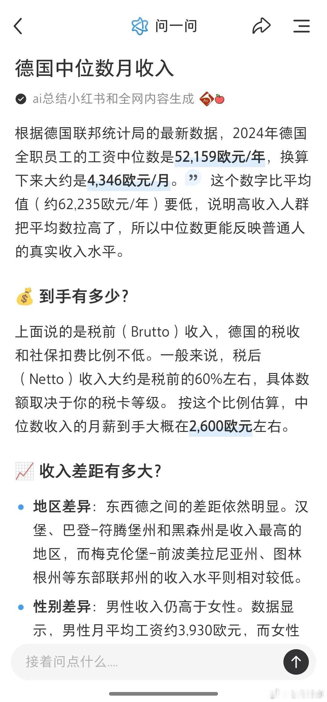 德国月薪中位数收入是4346欧元，税后大概是2600欧元。很多人觉得大多数德国人