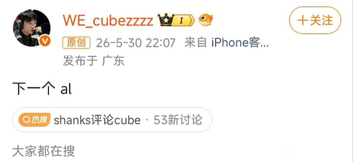 cube发文“下一个AL”，回应shanks嘲讽他“世一跑”  sha...