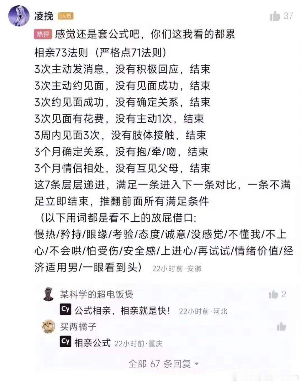 相亲73公式，靠谱吗？​​​