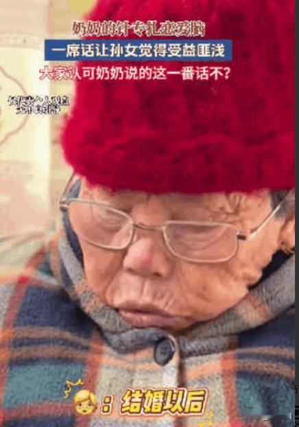 “这个奶奶火了！”江苏，一女子过年回家陪奶奶聊天，随口问了句“穷但是人品好的人能