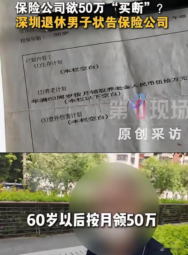 真离谱，白纸黑字的合同，说毁约就毁约？深圳，男子省吃俭用交了30年的养老保险，保