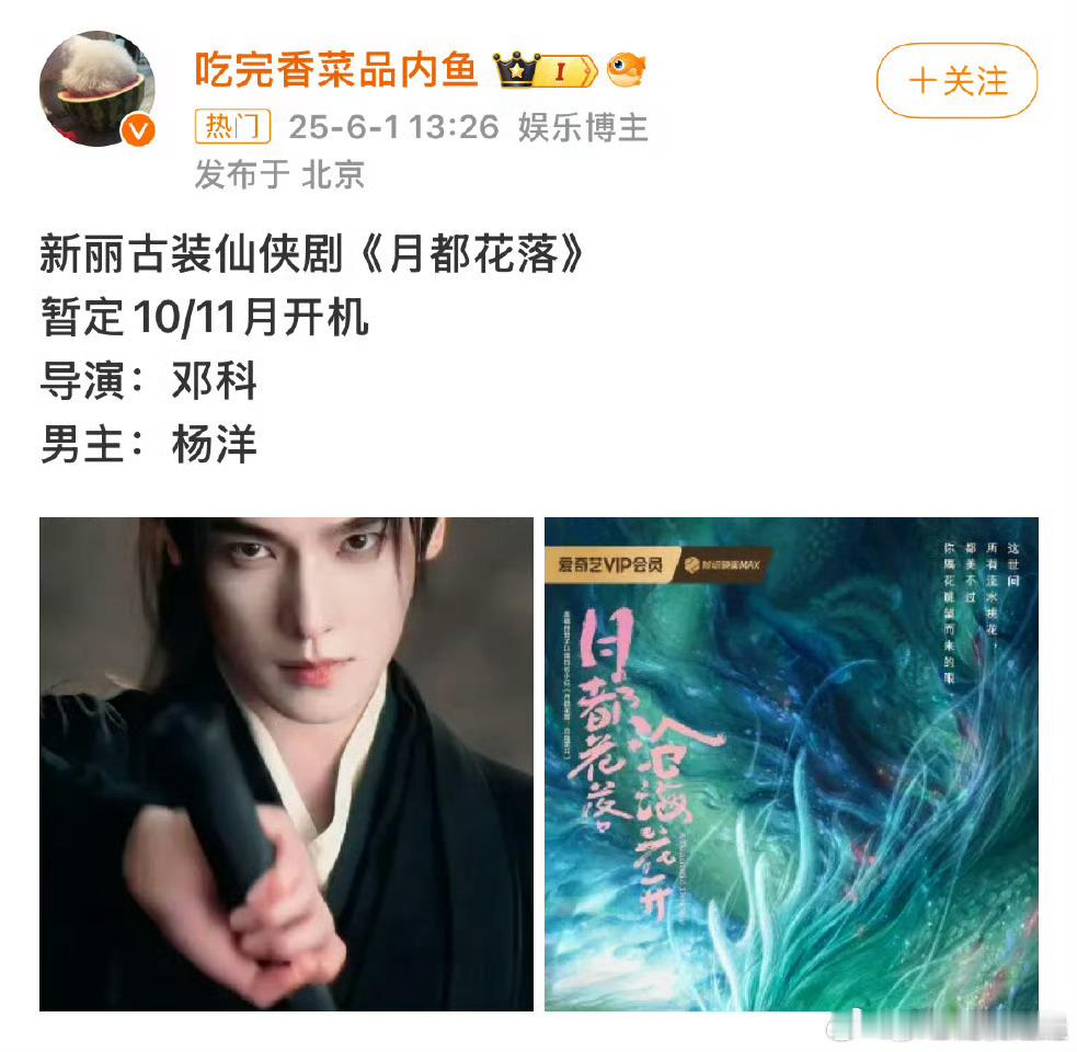 月都花落编剧是杨洋铁粉杨洋新剧编剧是杨洋铁粉瓜主曝杨洋即将出演新剧月都花落，而