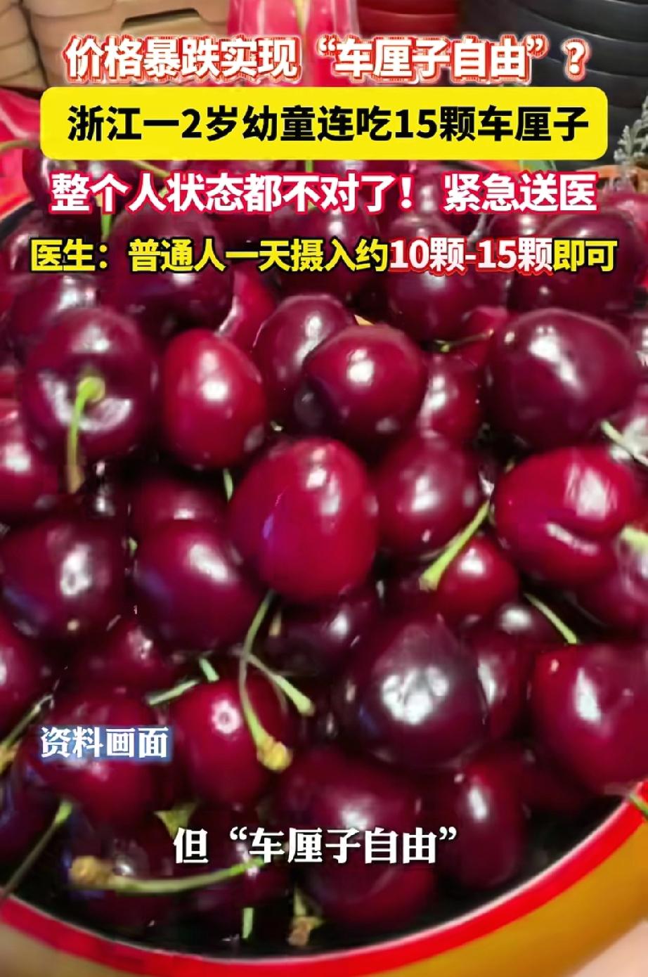 医生都没想到是这原因！浙江一宝妈瞅着车厘子价格大降，果断买了好几斤回家，就想实现