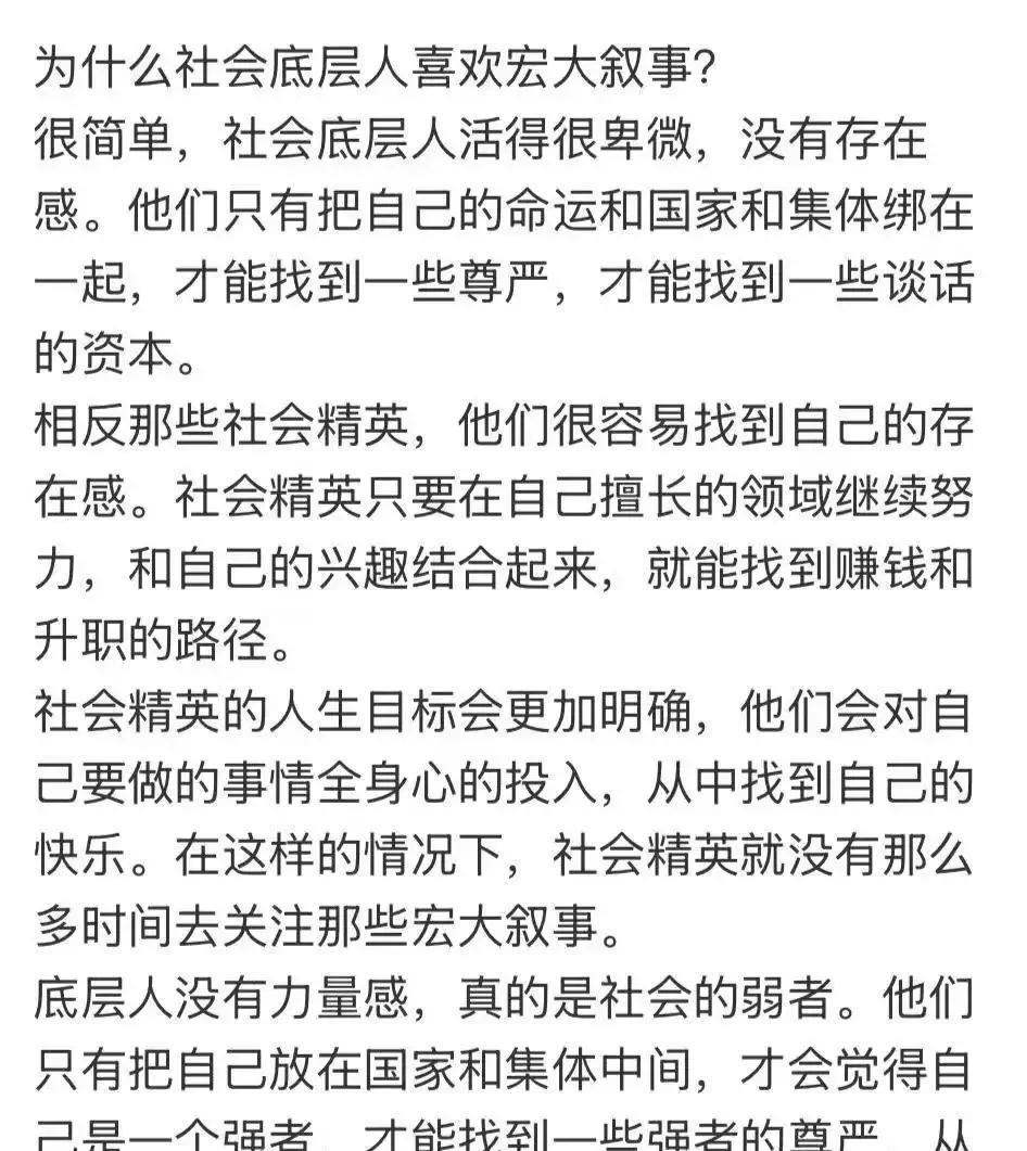 喜欢宏大叙事，关心国家大事，就被贴上社会底层人的标签，写这种小作文的人有点坏。