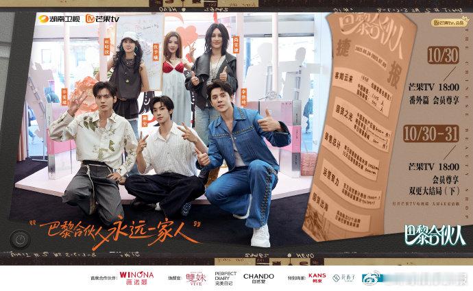 巴黎合伙人收官《巴黎合伙人》要收官了？！张予曦毕雯珺他们为“颜YANLAB”