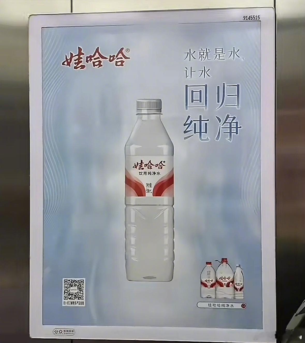 娃哈哈最新广告牌娃哈哈最新广告牌，设计师你是人才啊……一个大的，三个小的，小的