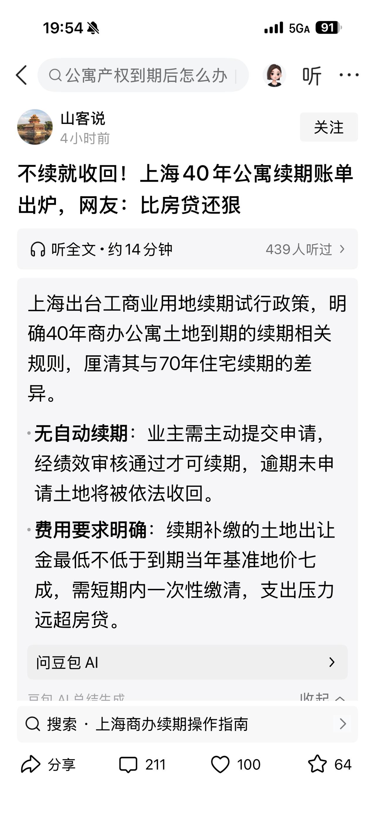如果你在上海买了一套公寓房（非商住房），东凑西借还完了贷款，以为可以松一口气？