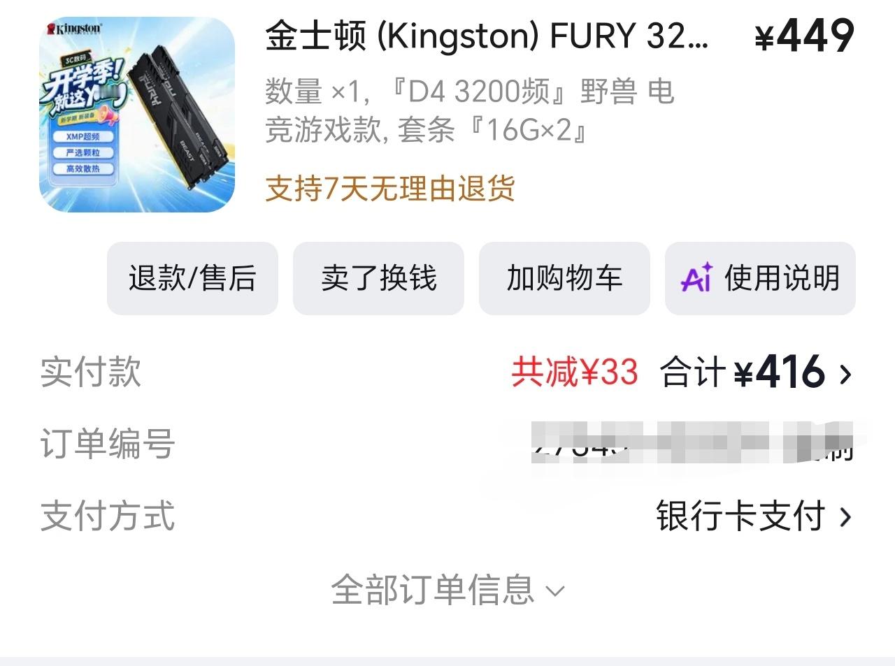 随着软件越来越多，32g内存在日常使用都有点不太够用了==准备把另一台电脑内存