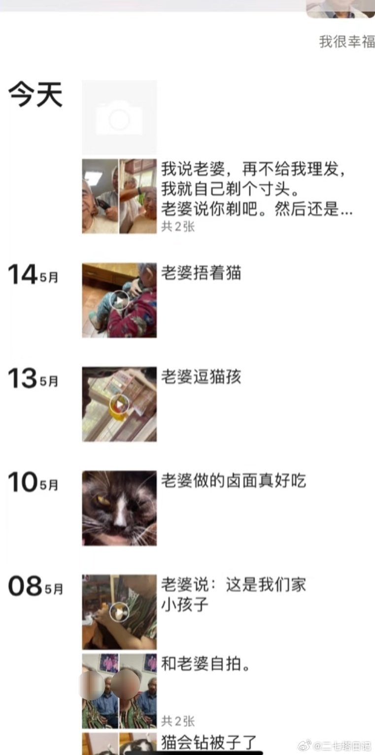 网友称爷爷开了朋友圈，发的全都是奶奶，真的是反恐婚大使。此刻所有海誓山盟都抵不过