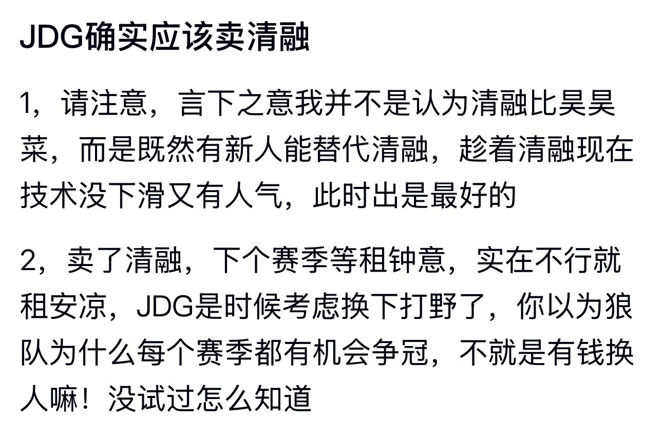 kpl如何评价JDG确实应该卖清融​​​