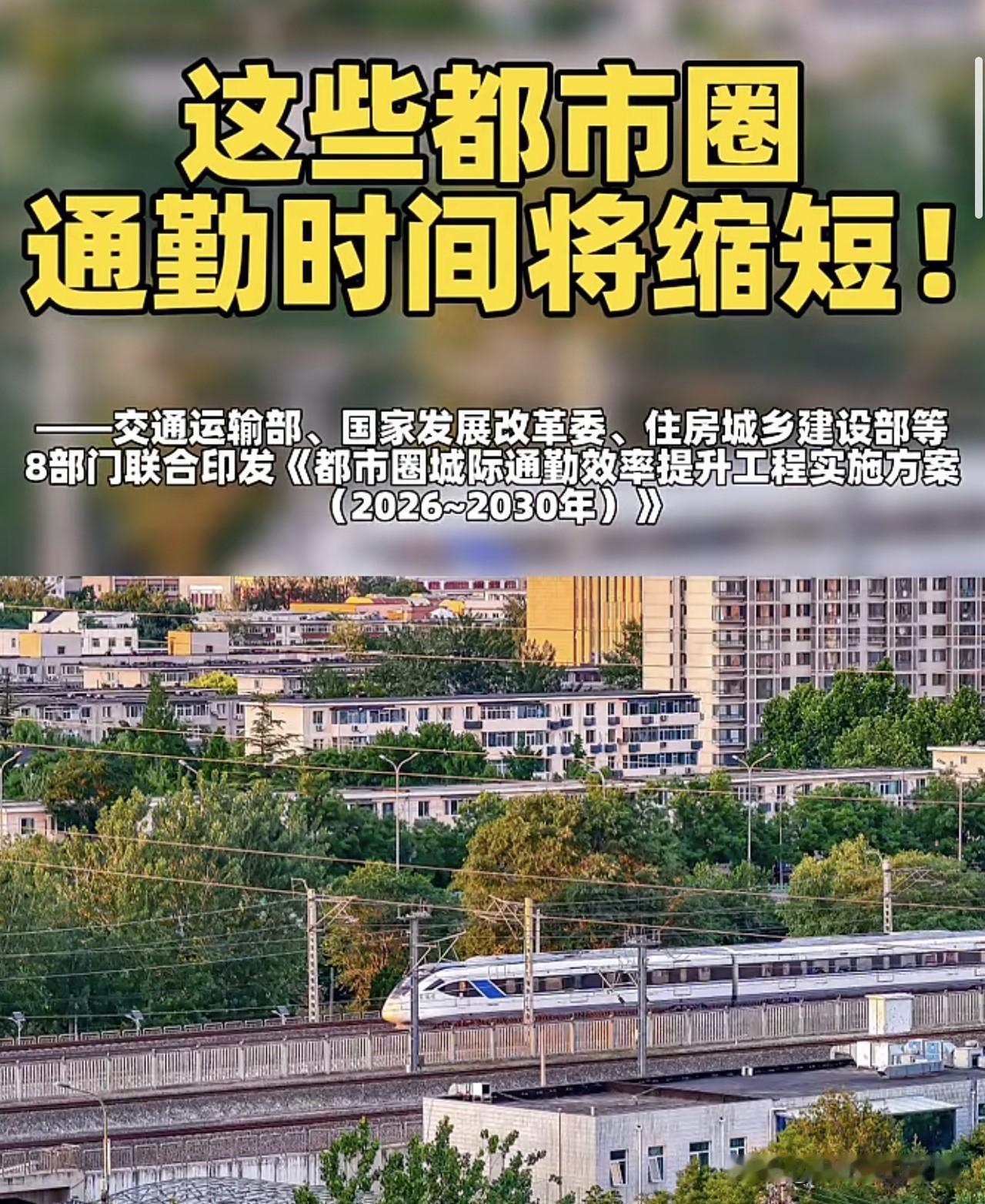 国家八部门对通勤下手了！你的上班路，正在发生一场静悄悄的革命如果你每天花在上