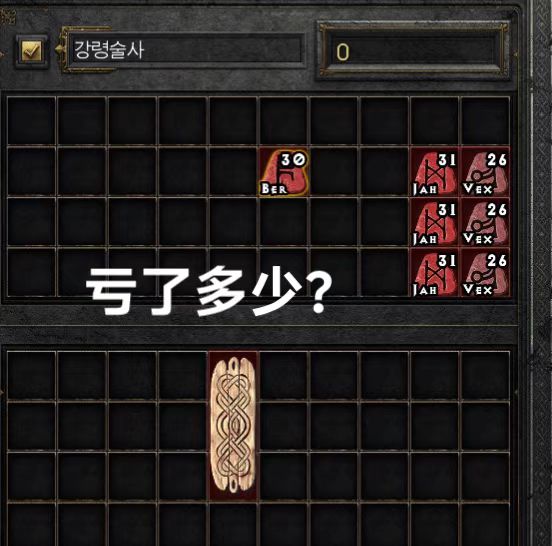 暗黑2你洗出过什么有用的超大型护身符？