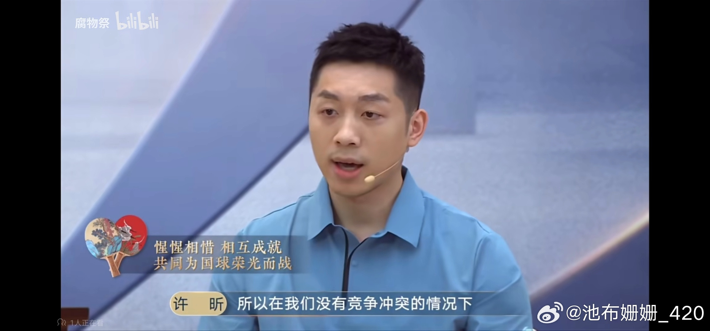 许昕：我记得是2016年，我们在奥运会之前有两站的公开赛比赛，那个时候呢，他(指马龙)是要参加单打的