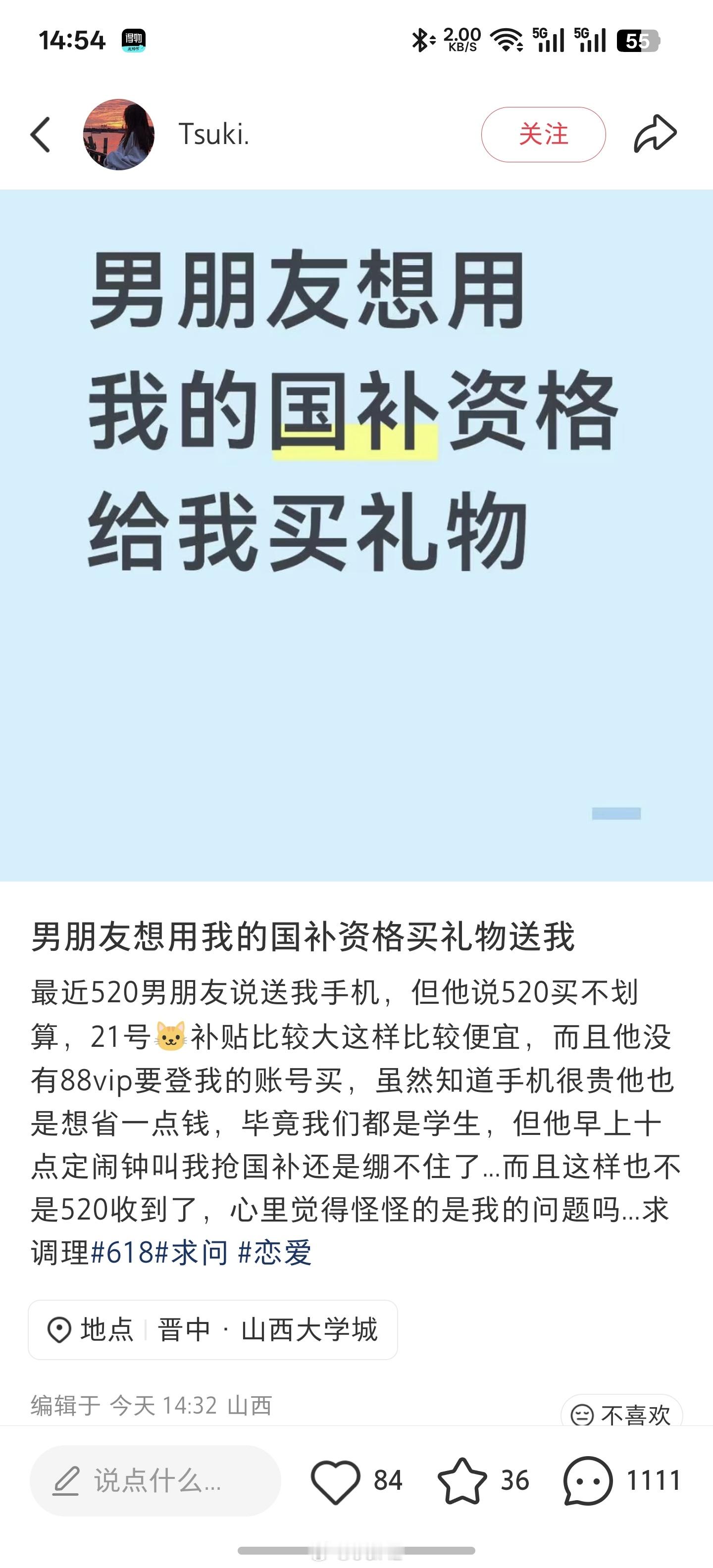 《男友用我的国补资格给我买手机我不开心》
