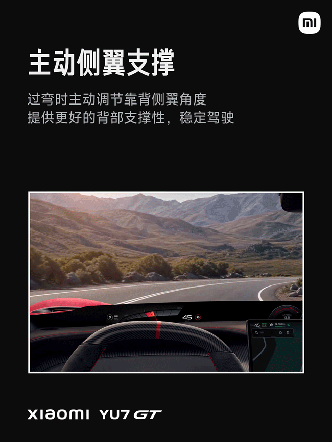 小米YU7GT触手可及之处，皆为豪华设计。①GT专属主题，重塑座舱视觉体验，更