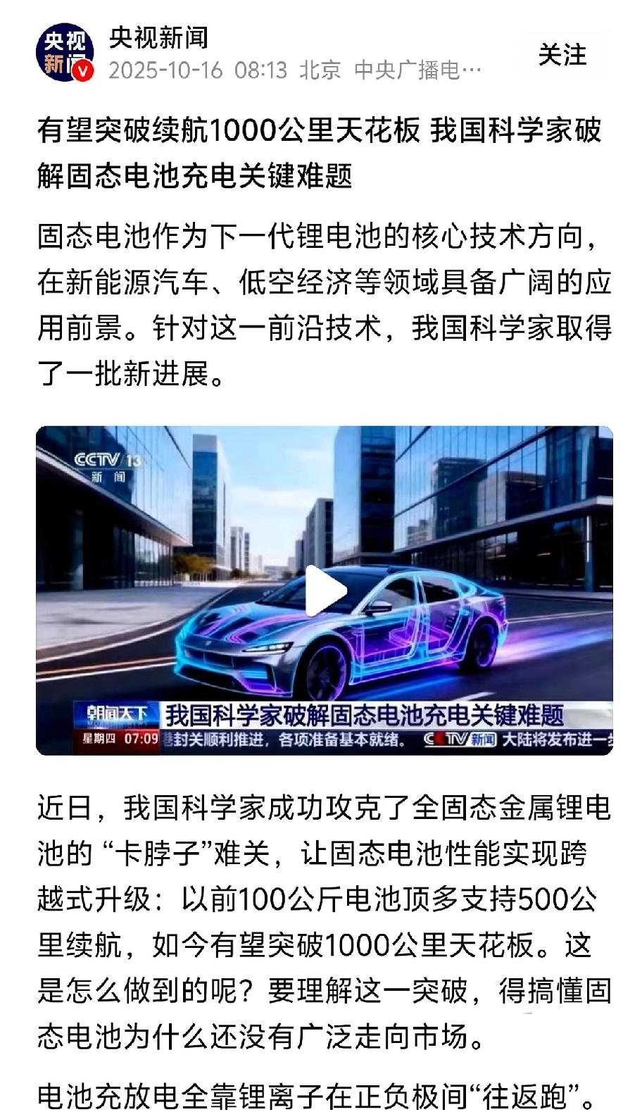 刚提了新能源车的朋友，不知道该恭喜你，还是心疼你。央视亲自下场盖章了，固态电池