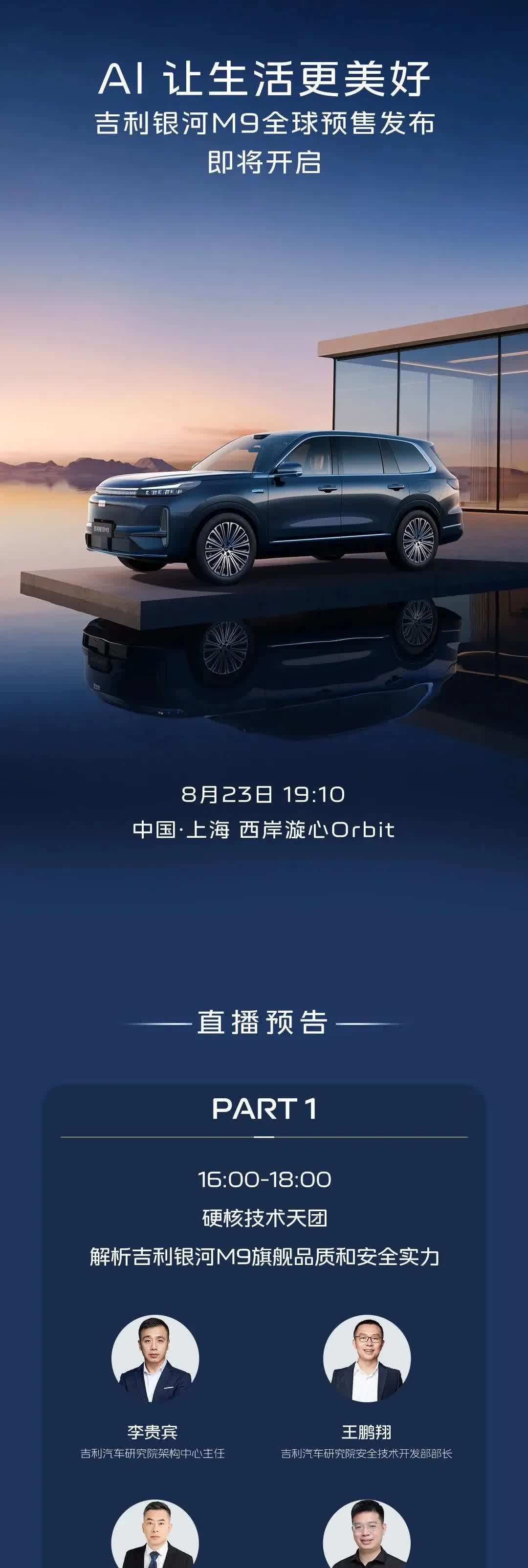 吉利汽车野心不小，在领克900大卖之后，又推出一台性价比更高大型SUV银河M9!
