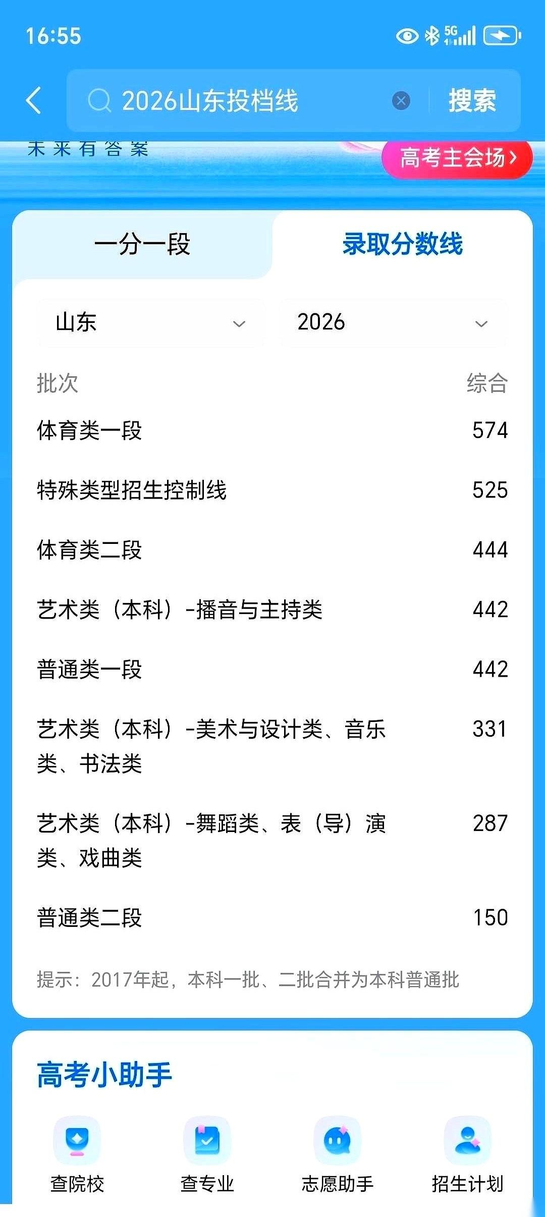 电脑页面刷新的那一秒，满屋子只剩下老风扇“嗡嗡”转头的声音。文科493分。超了