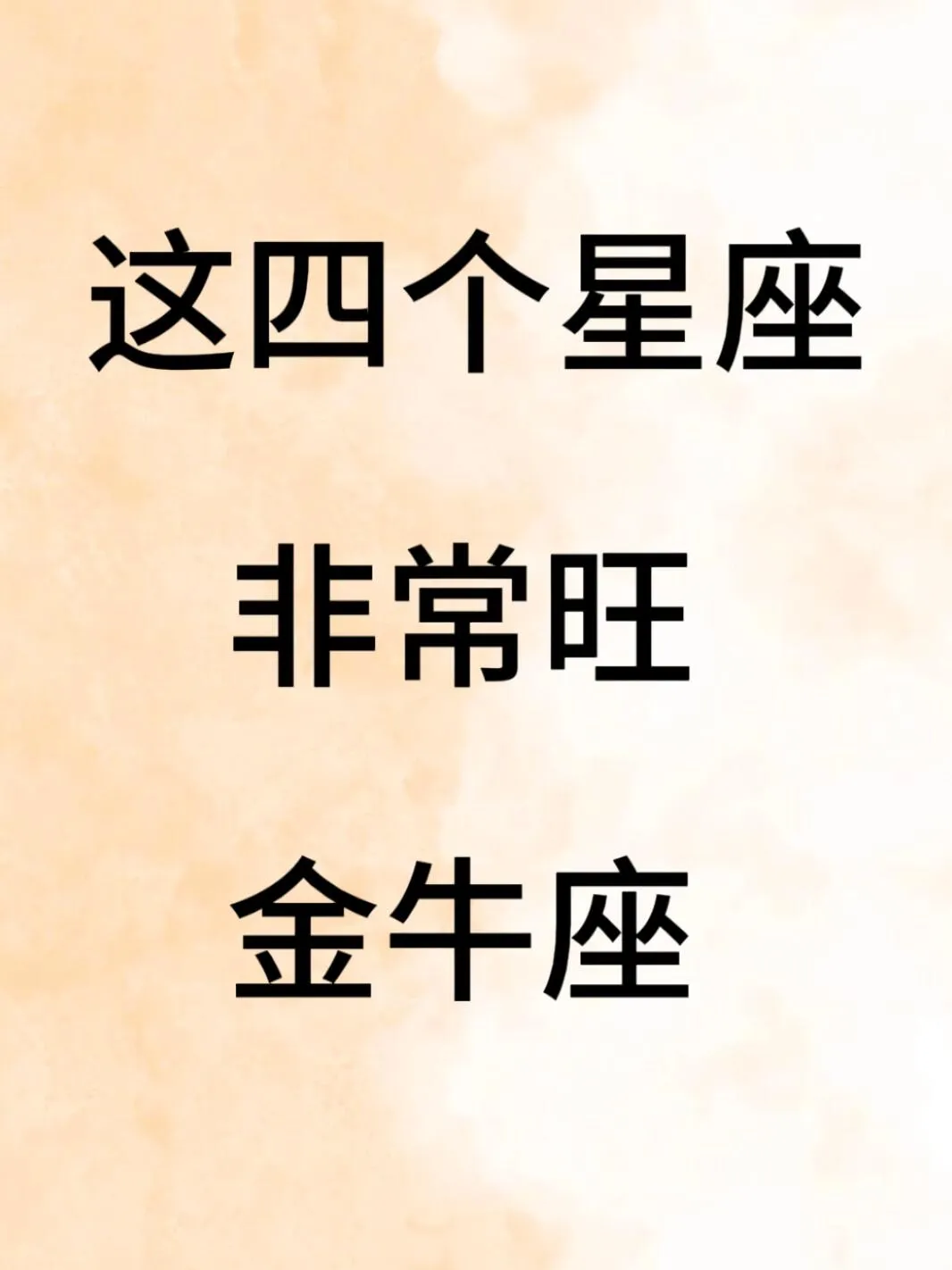 金牛座“旺运拍档”大揭秘：处女的默契、摩羯的搞钱力、巨蟹的暖、天秤的社交光