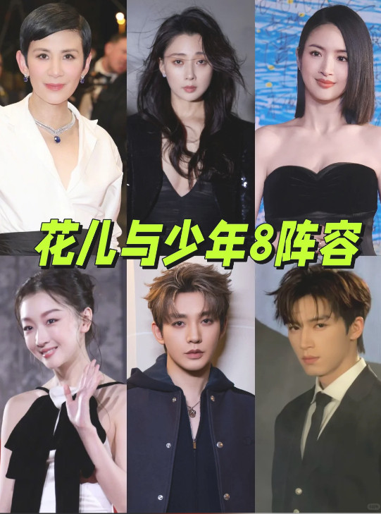 《花儿与少年8》最终阵容名单，7月4日录制大姐：吴君如二姐：殷桃三姐：林依晨四姐