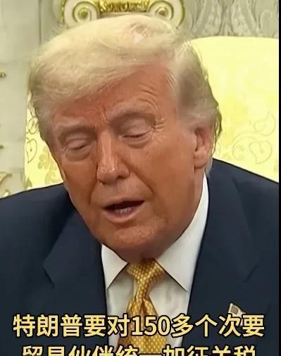 特朗普的关税战胜利了吗？我认为只要中国不妥协就谈不上胜利。有人觉得特朗普即将完
