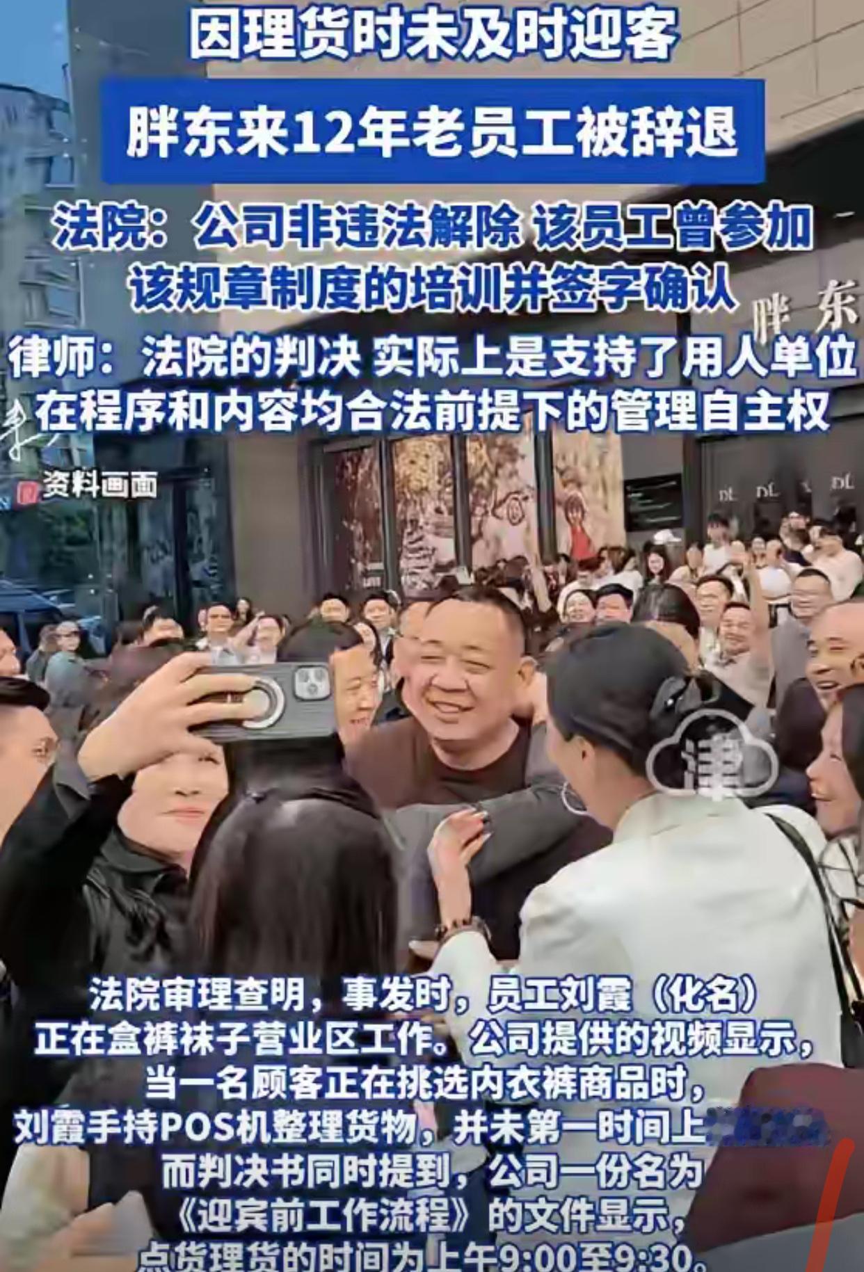 胖东来又塌房了，就因为开除了一个工龄12年的老员工，于东来直播间说“开除员工怎么