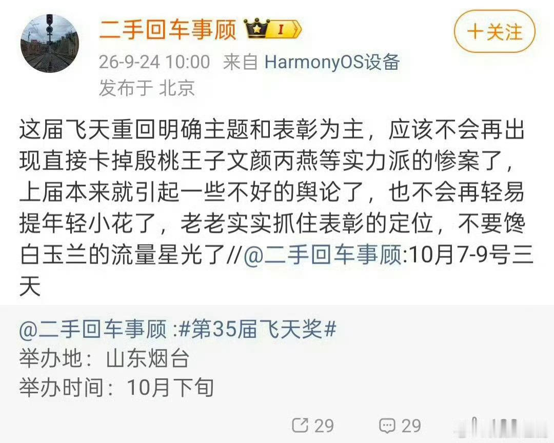 赵丽颖粉丝很兴奋，说她首提即中[doge]。但上一届飞天奖卡了这么多实力派演员在