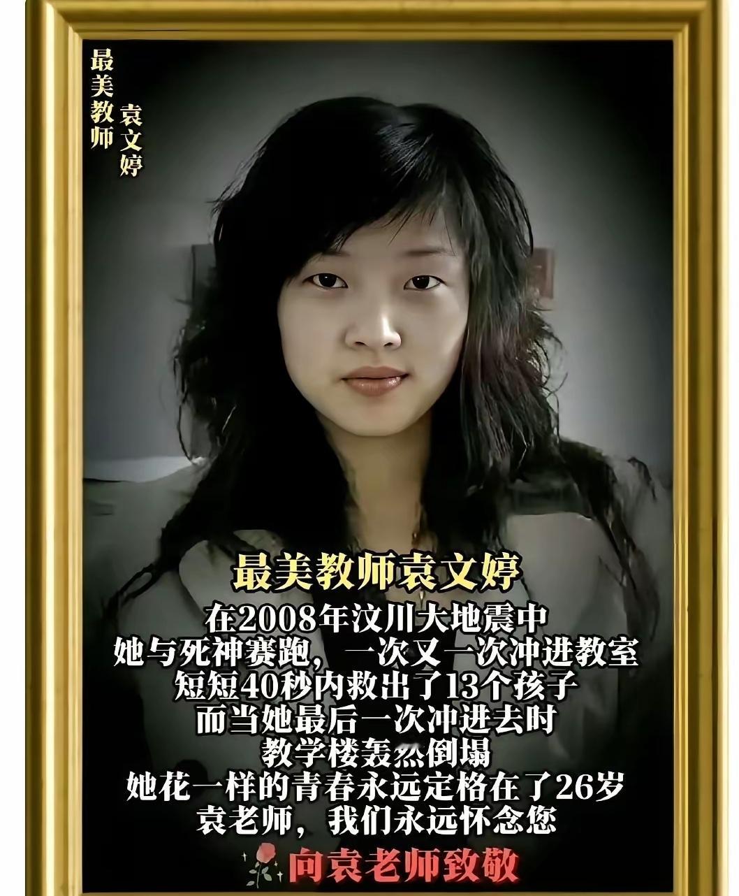 最美教师，致敬英雄。[祈祷][祈祷]