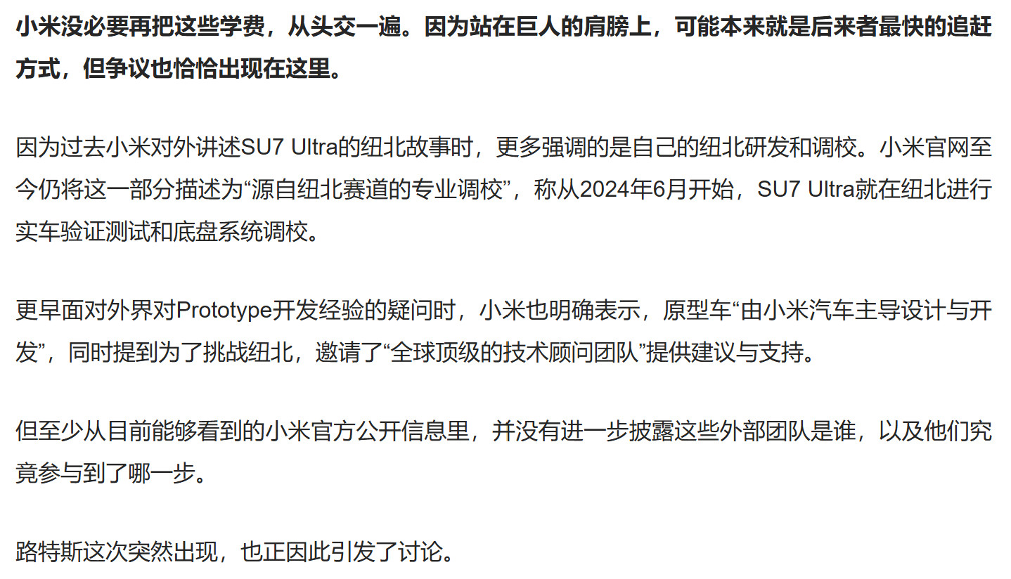 小米SU7ULTRA这台车，到底是路特斯“特调”的，还是小米自己做的，业内的讨